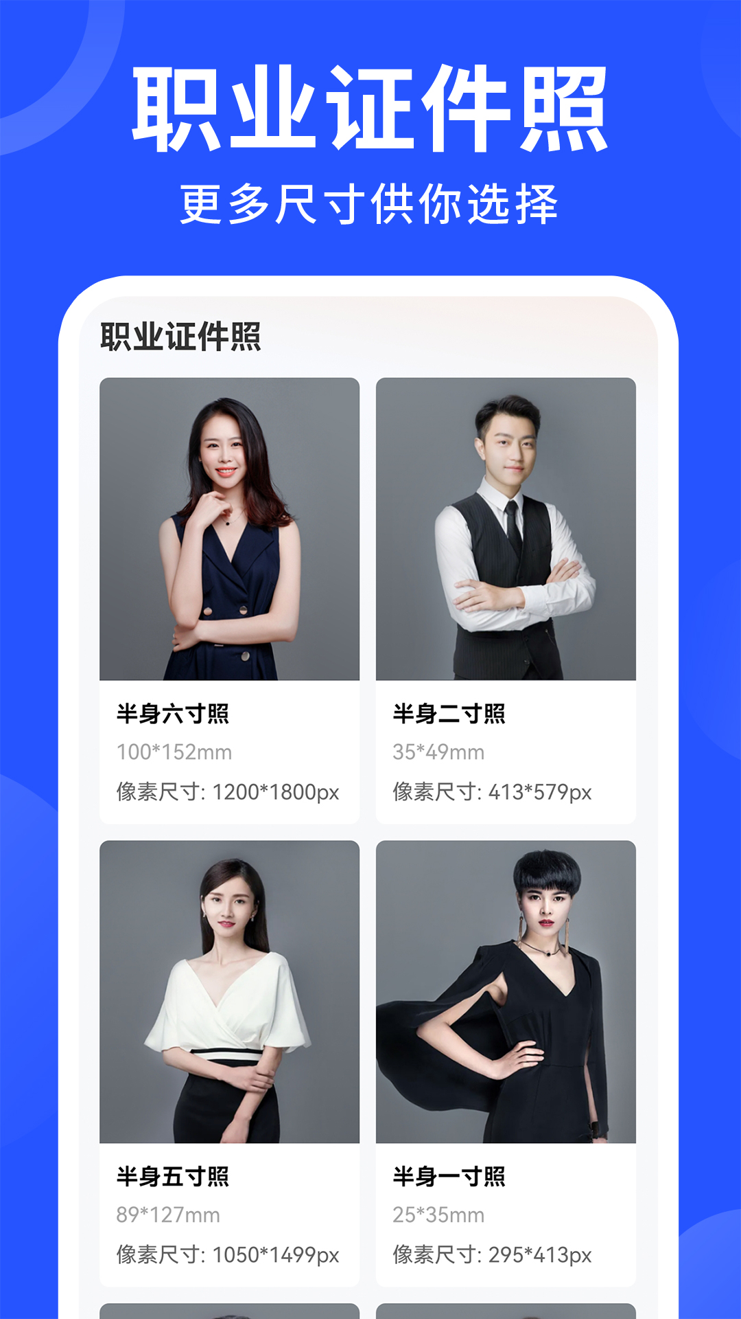 随拍证件照app展示图4