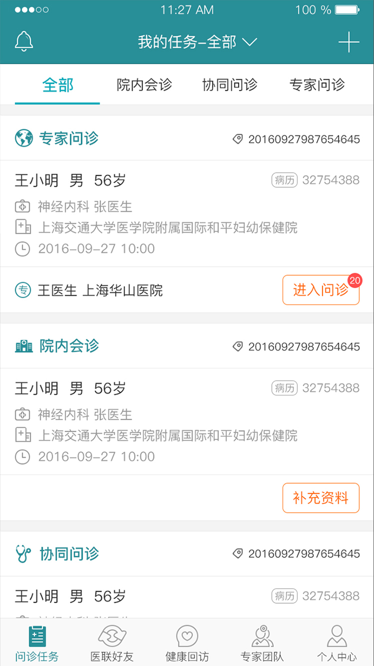 爱加健康医生端展示图1