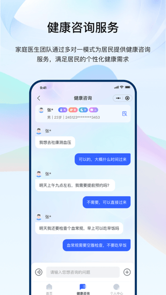 龙华家医医生端展示图4
