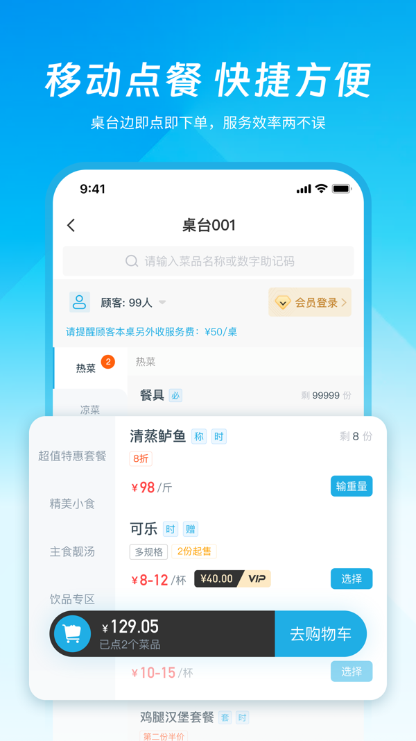 智掌柜掌上点单展示图1