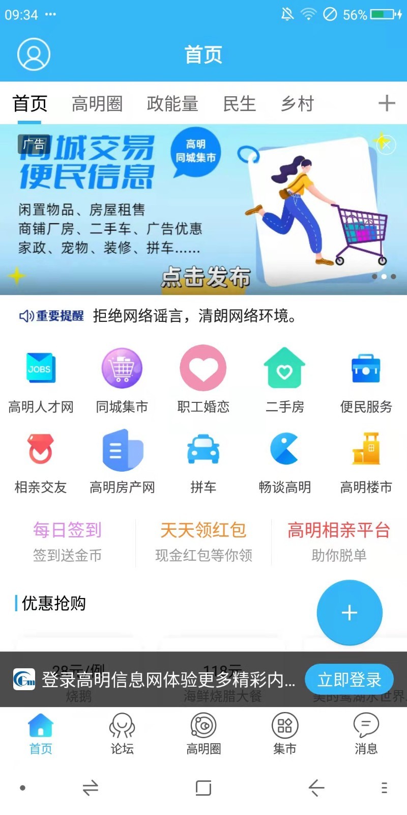高明论坛app展示图1