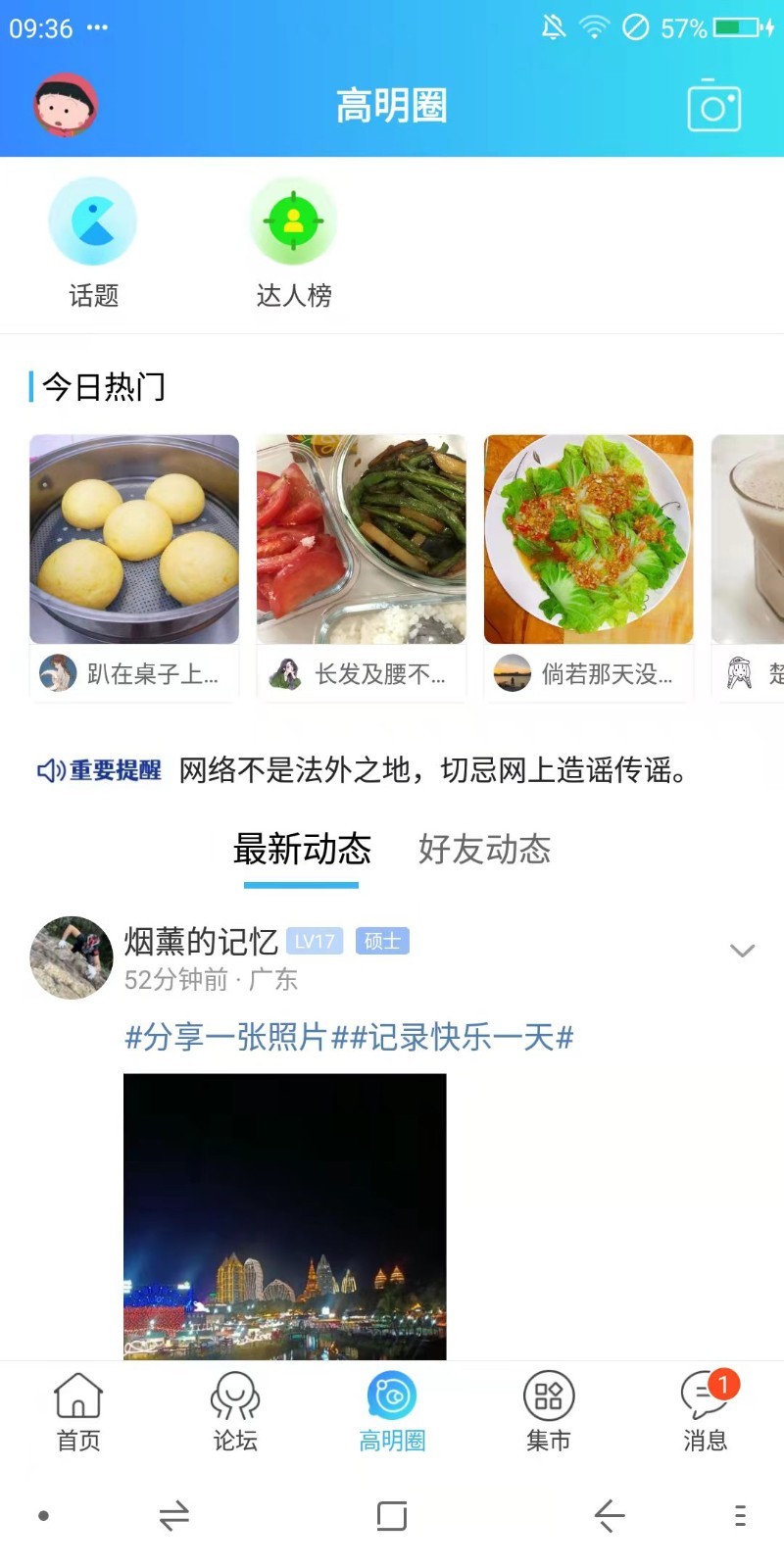高明论坛app展示图3