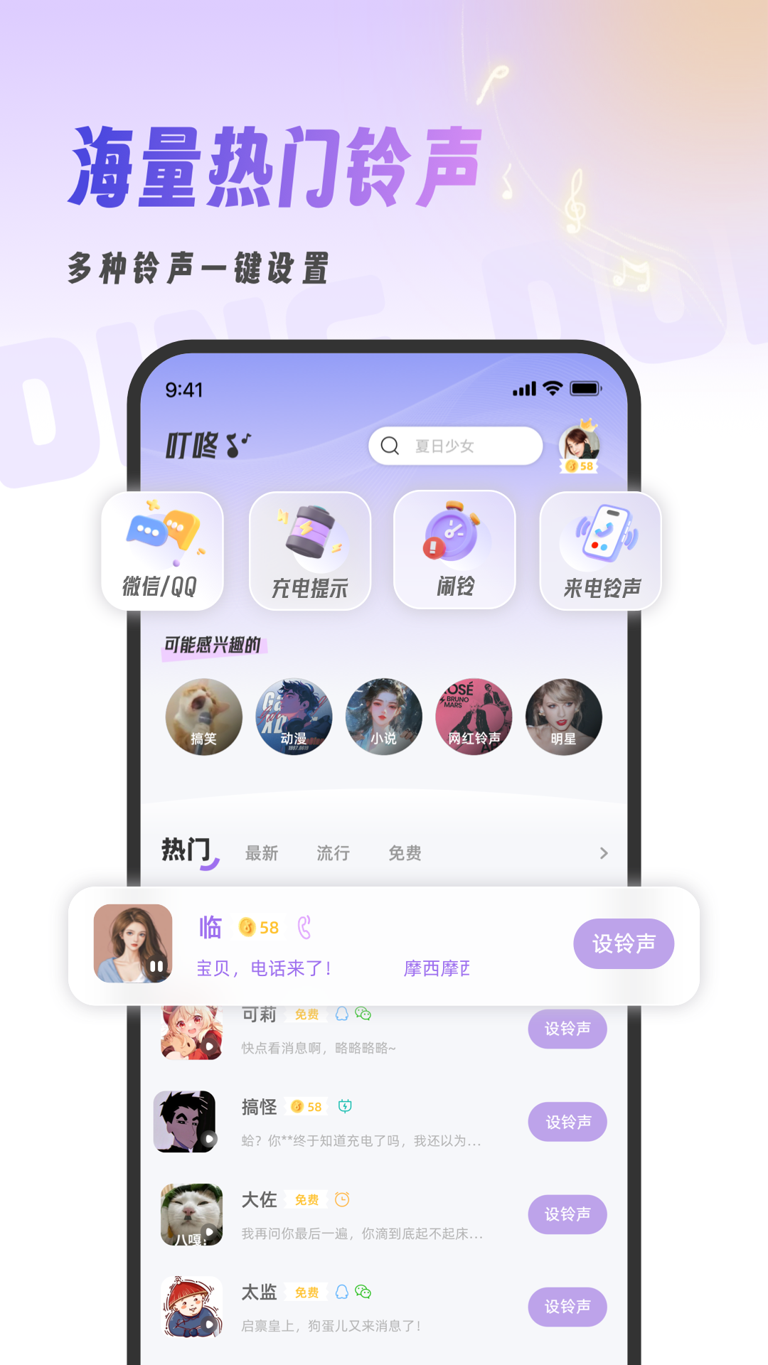 叮咚铃声app展示图1