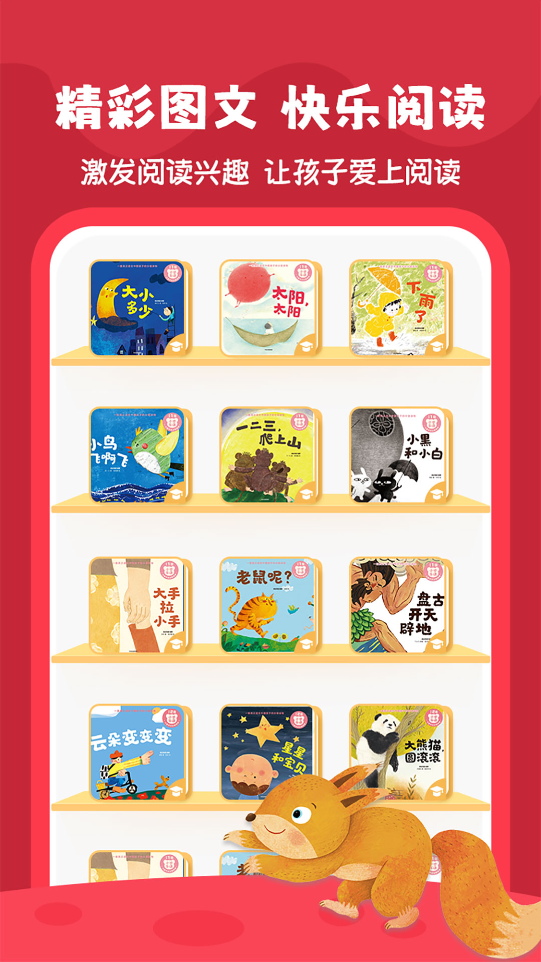 好爸爸分级阅读展示图1