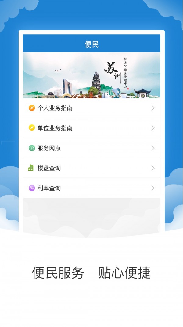 苏州公积金app软件展示图4