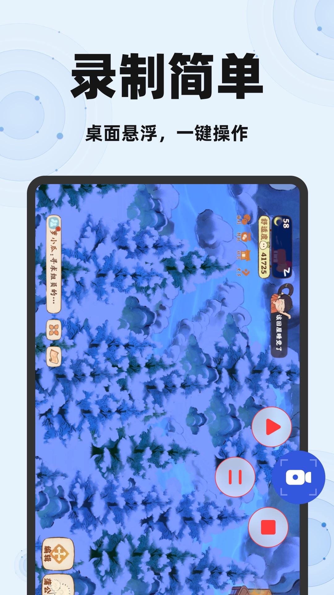 录屏录制助手app展示图3