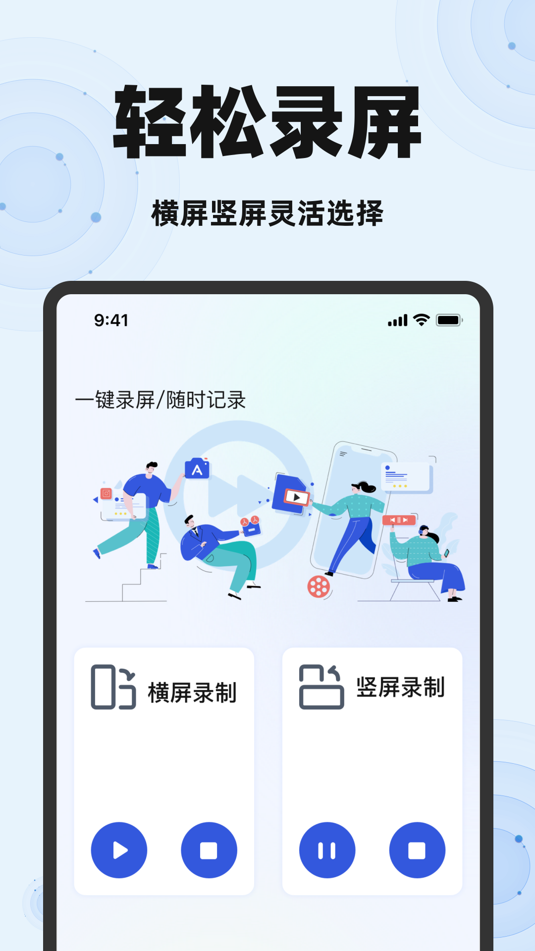 录屏录制助手app展示图1