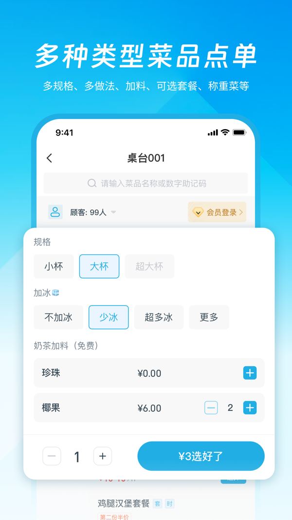 智掌柜掌上点单展示图3