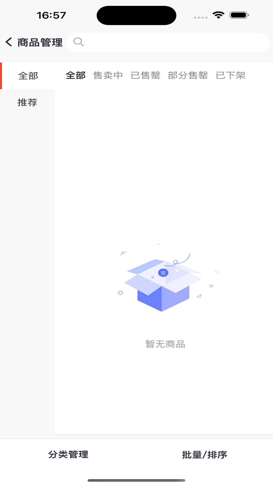 购购鱼商家端展示图3
