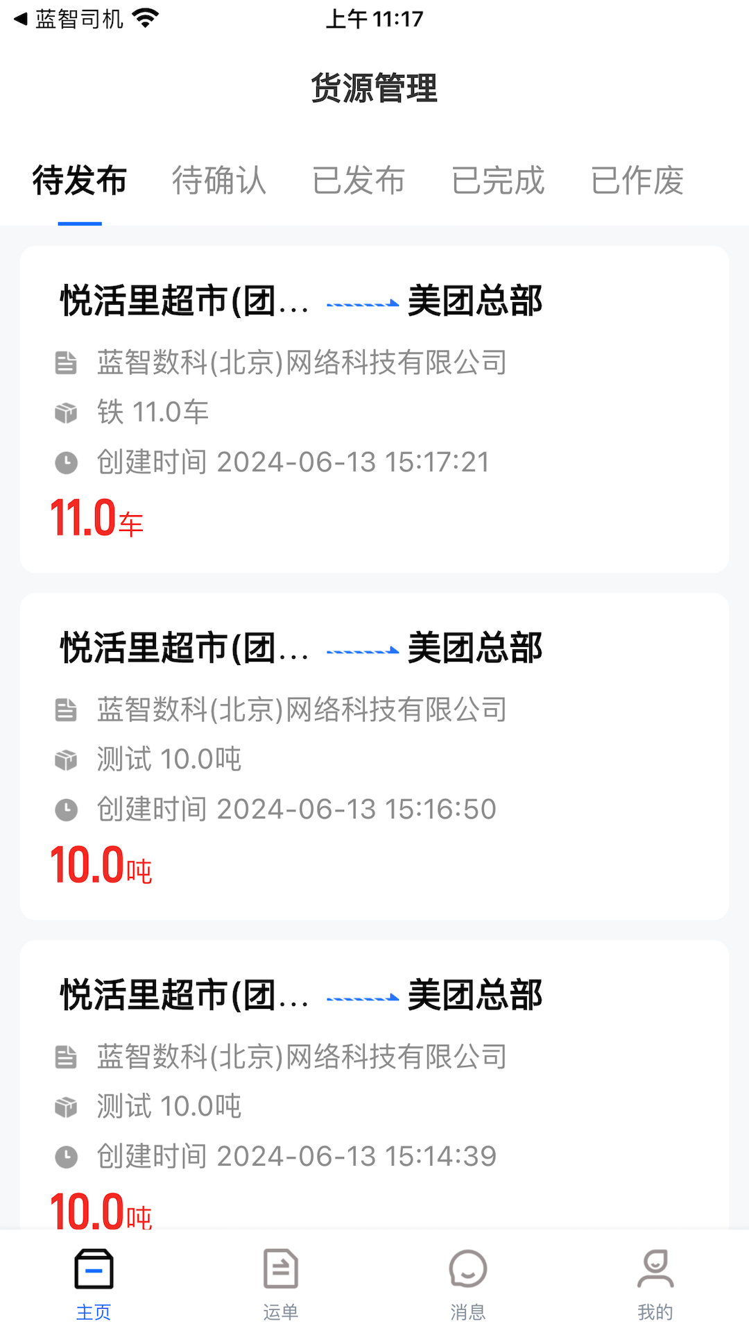 蓝智货主展示图2