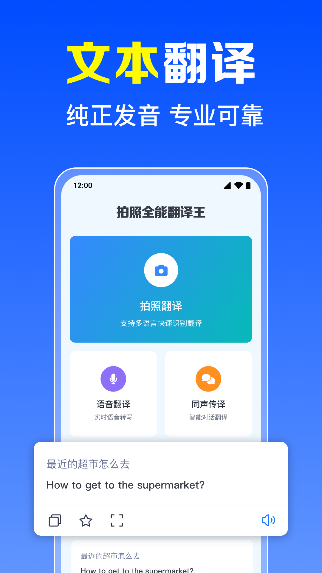 拍照全能翻译王展示图4