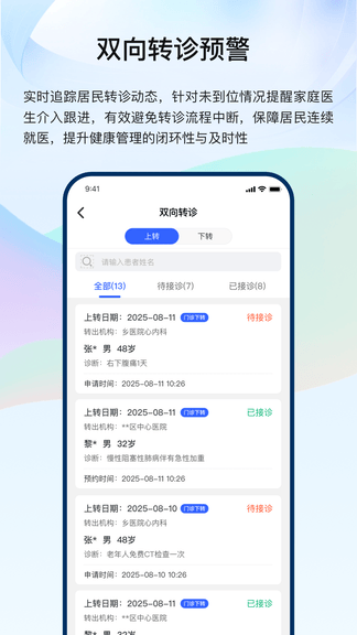 龙华家医医生端展示图3
