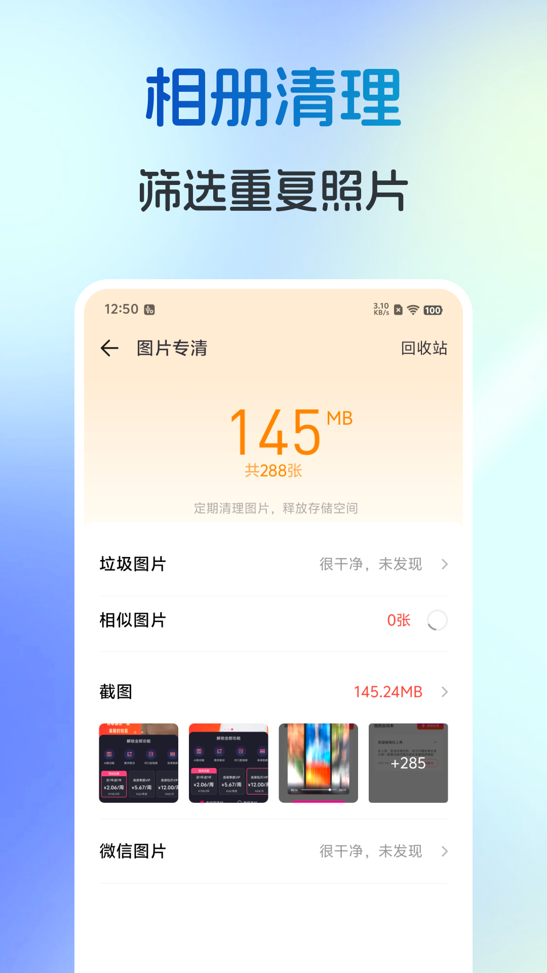 闪电牛清理app展示图4