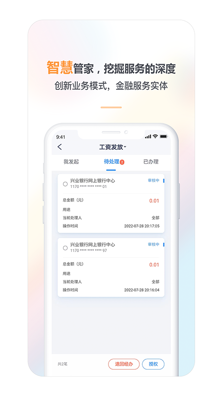 兴业管家展示图3