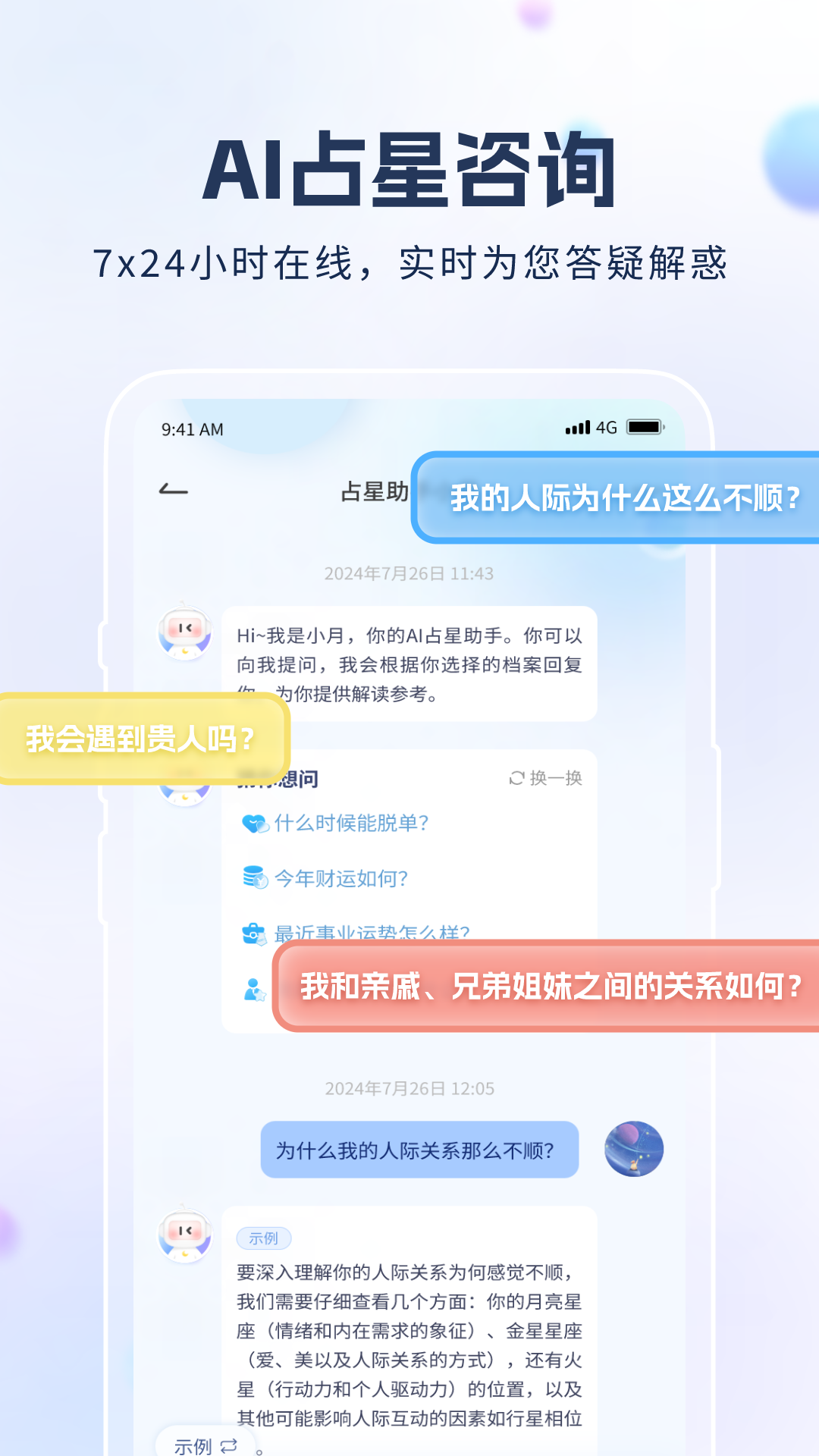 月神星盘展示图1