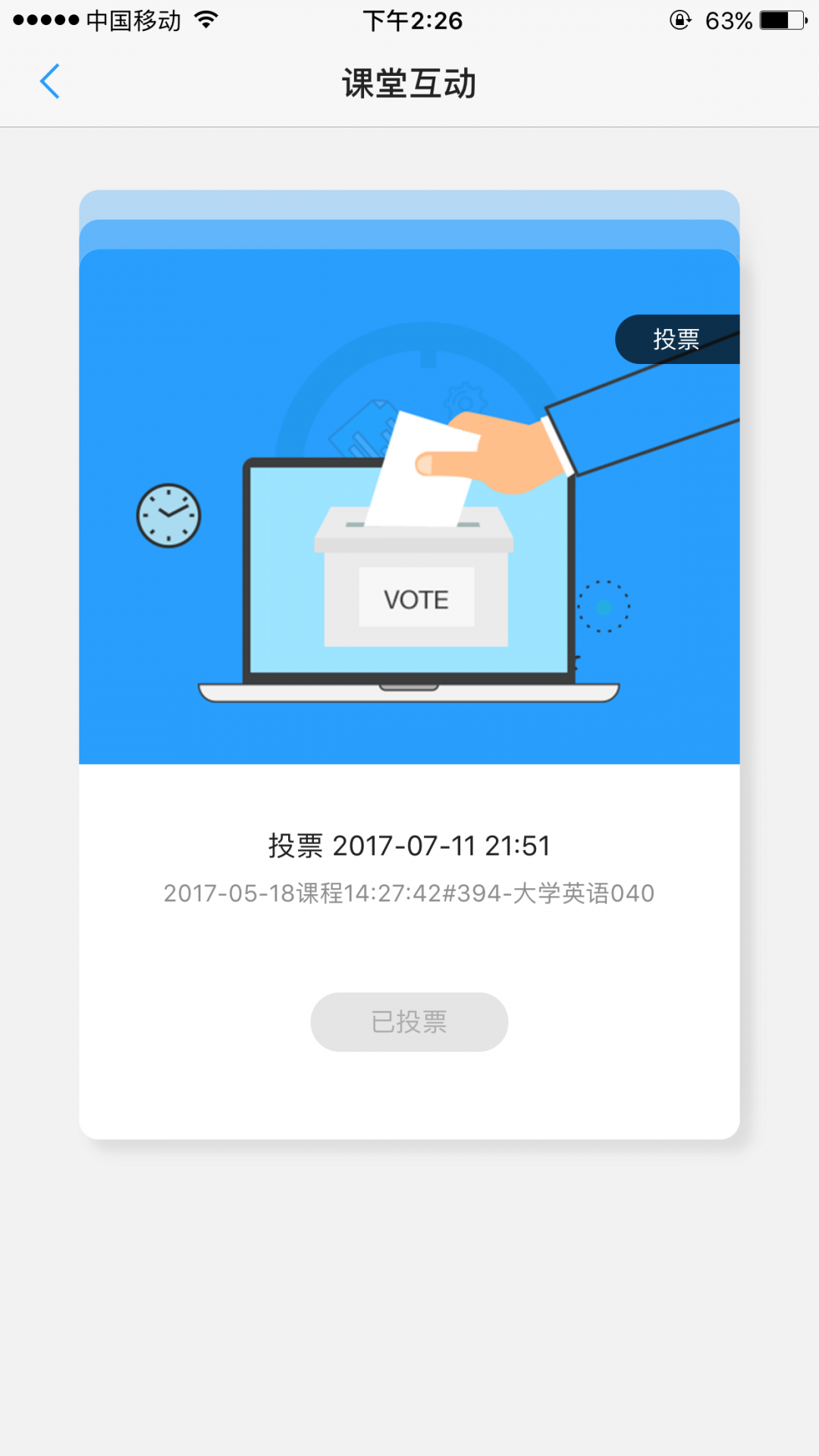 U校园app展示图3