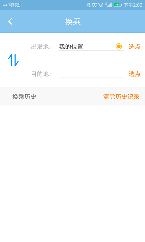 春城e路通展示图4