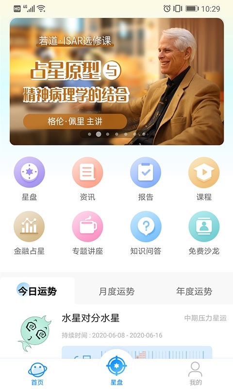 若道app展示图1