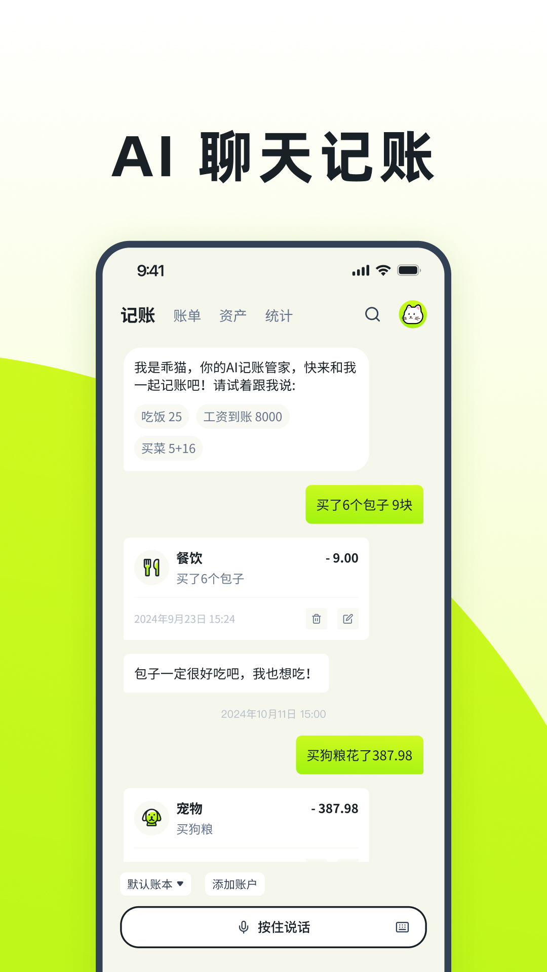乖猫记账展示图1