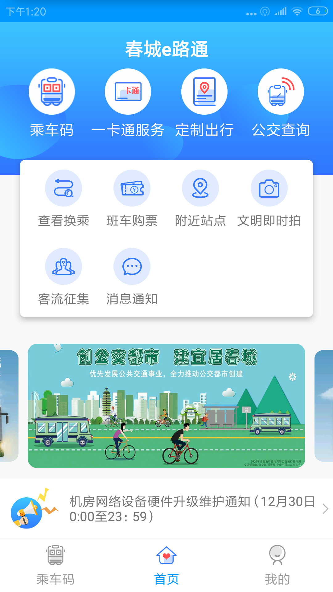 春城e路通展示图3