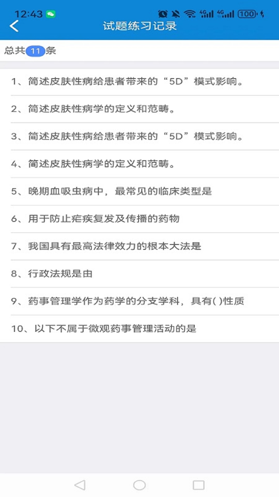 爱迪利达医学在线考试系统展示图4
