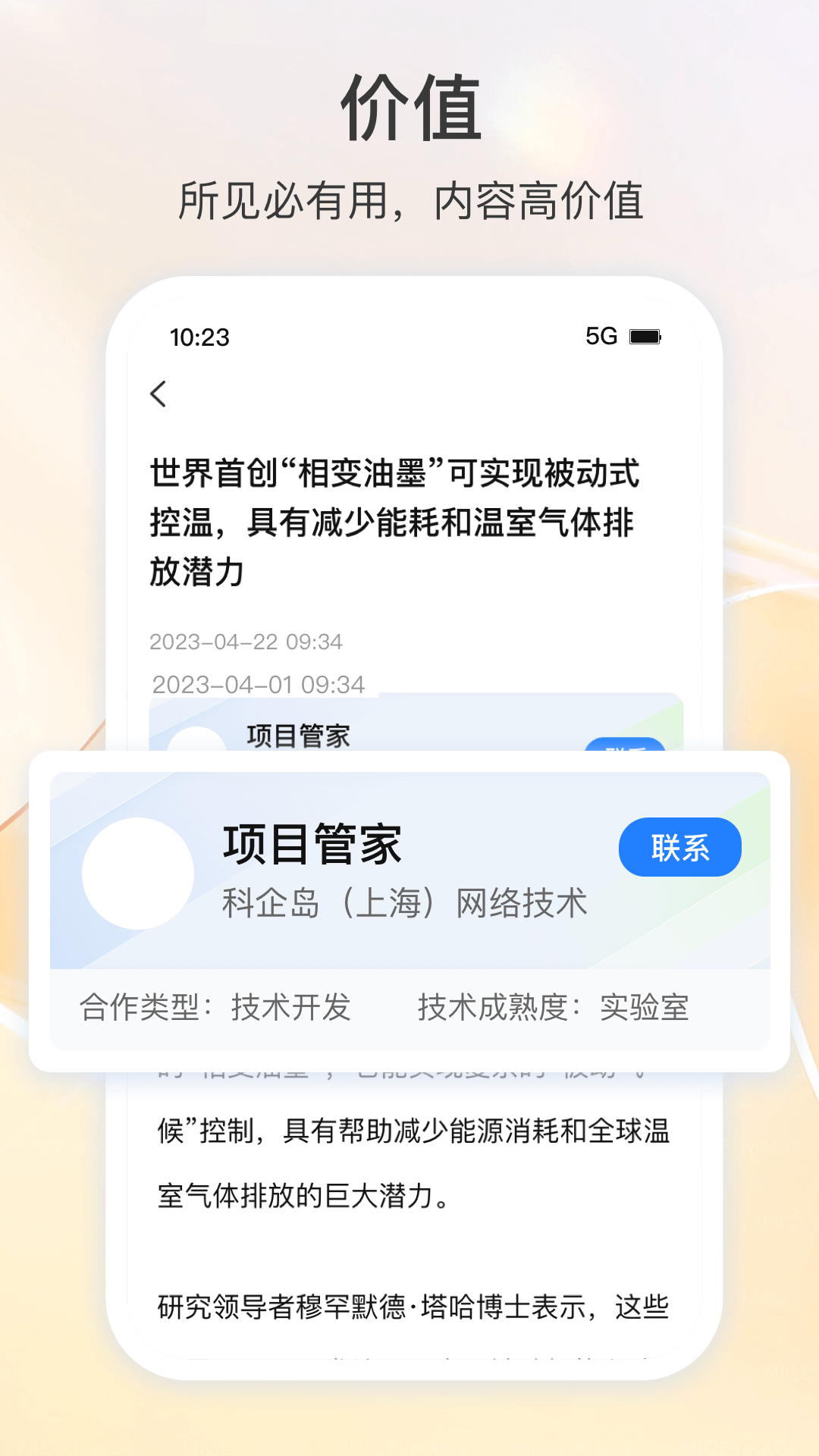 科企岛app展示图2