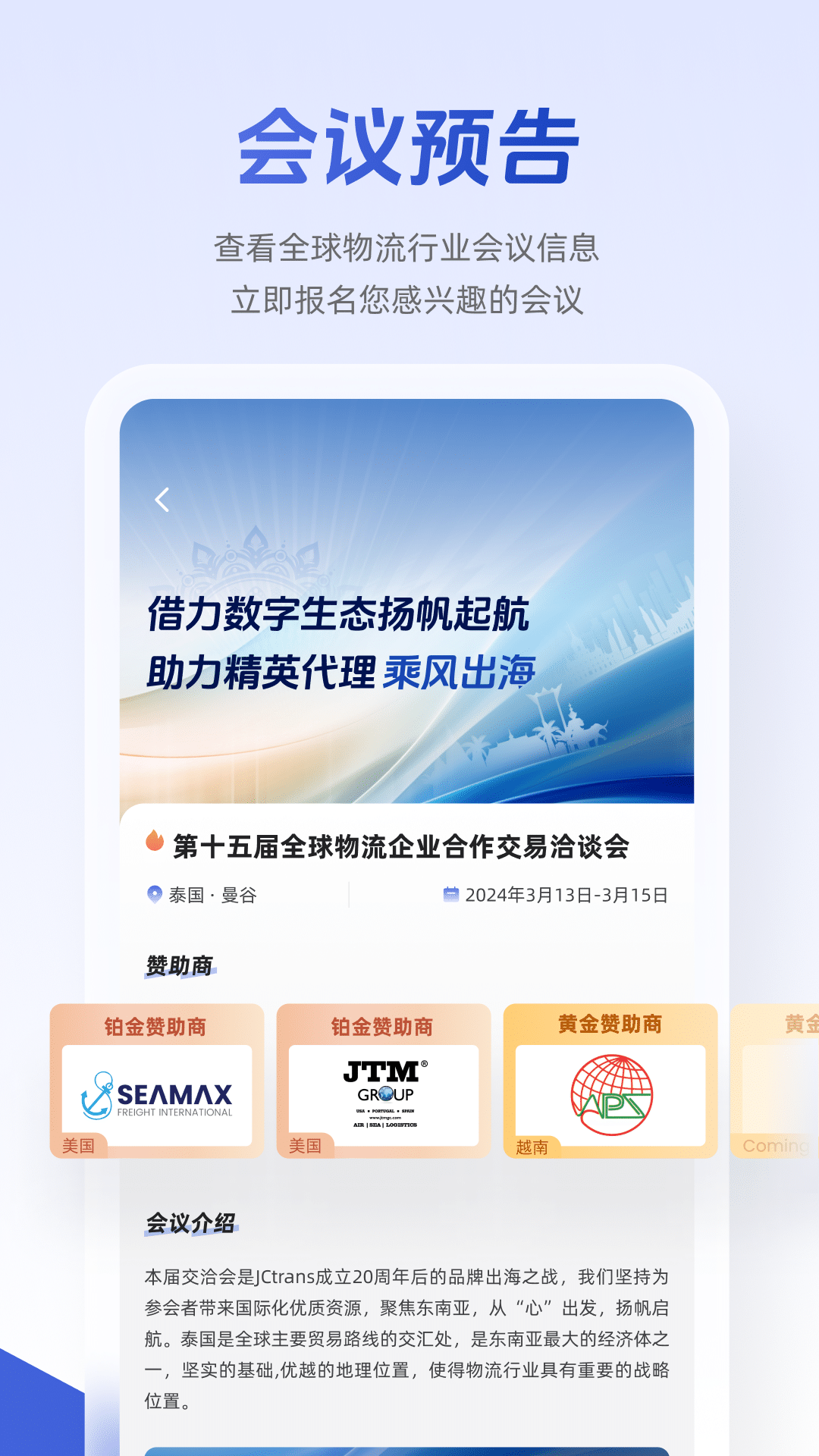JCtrans Event展示图3