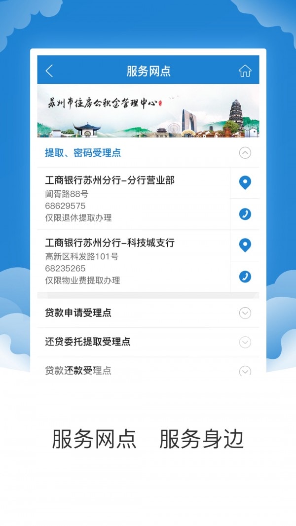 苏州公积金app软件展示图3