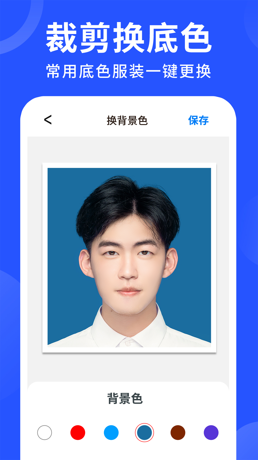 随拍证件照app展示图2