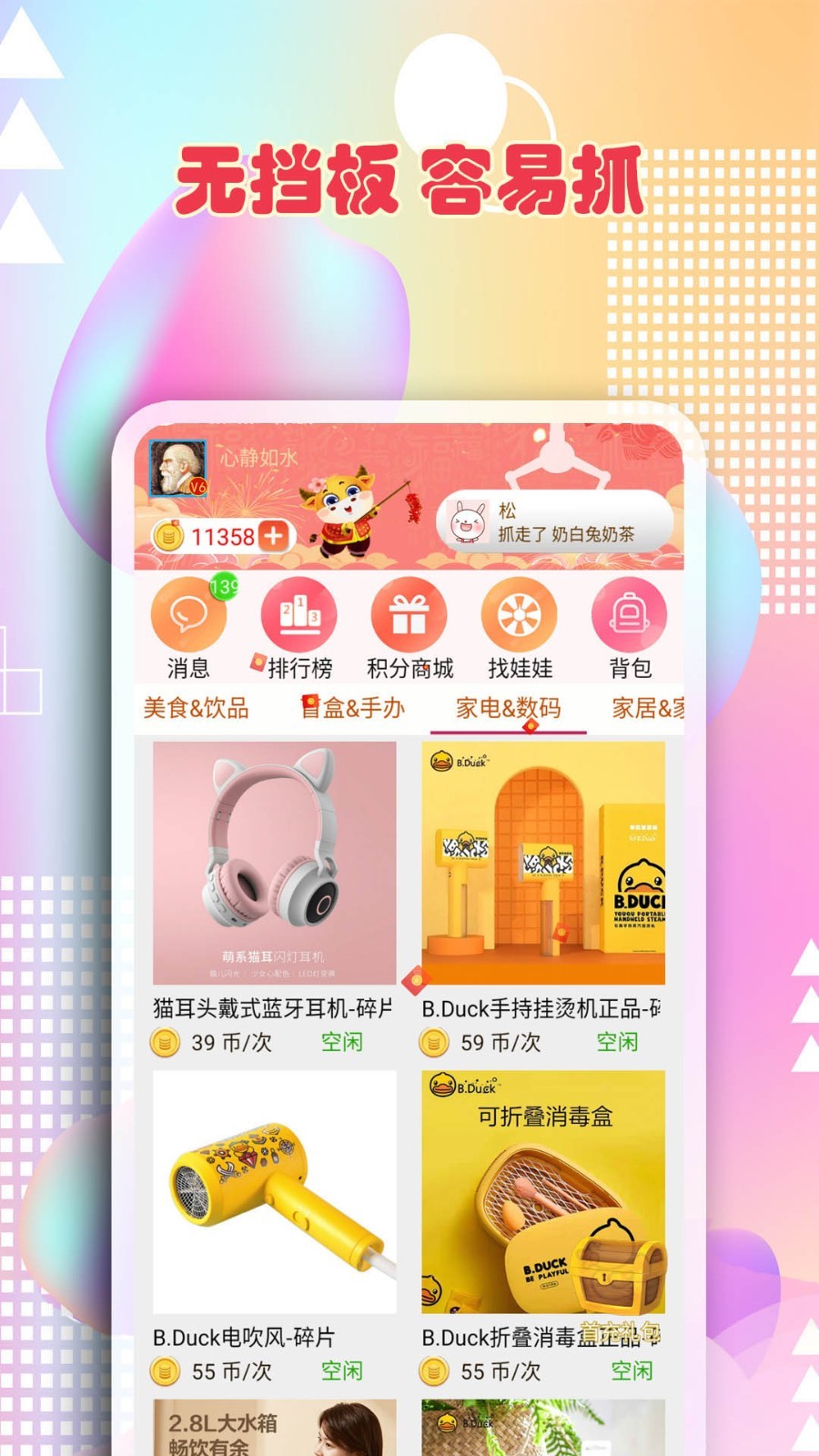 最爱抓娃娃app展示图2