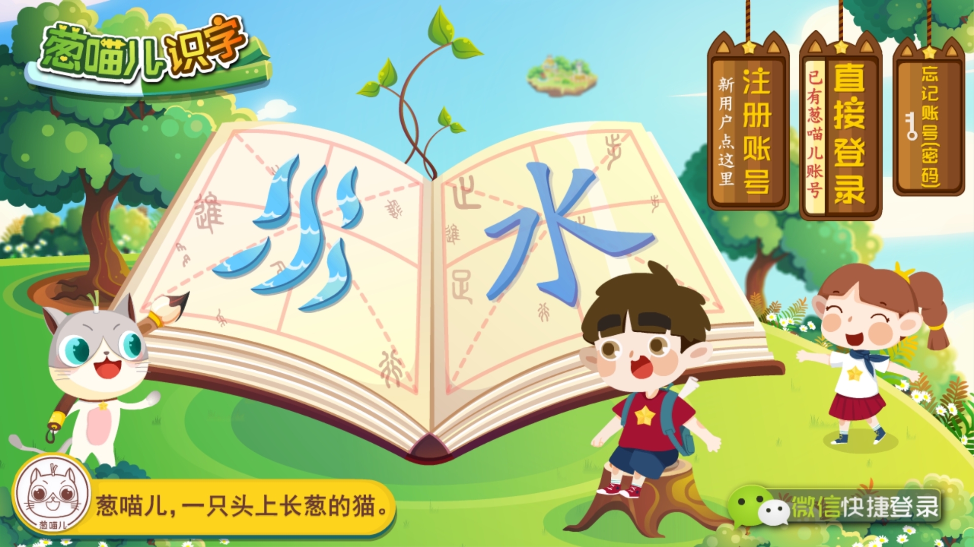 葱喵儿识字展示图1