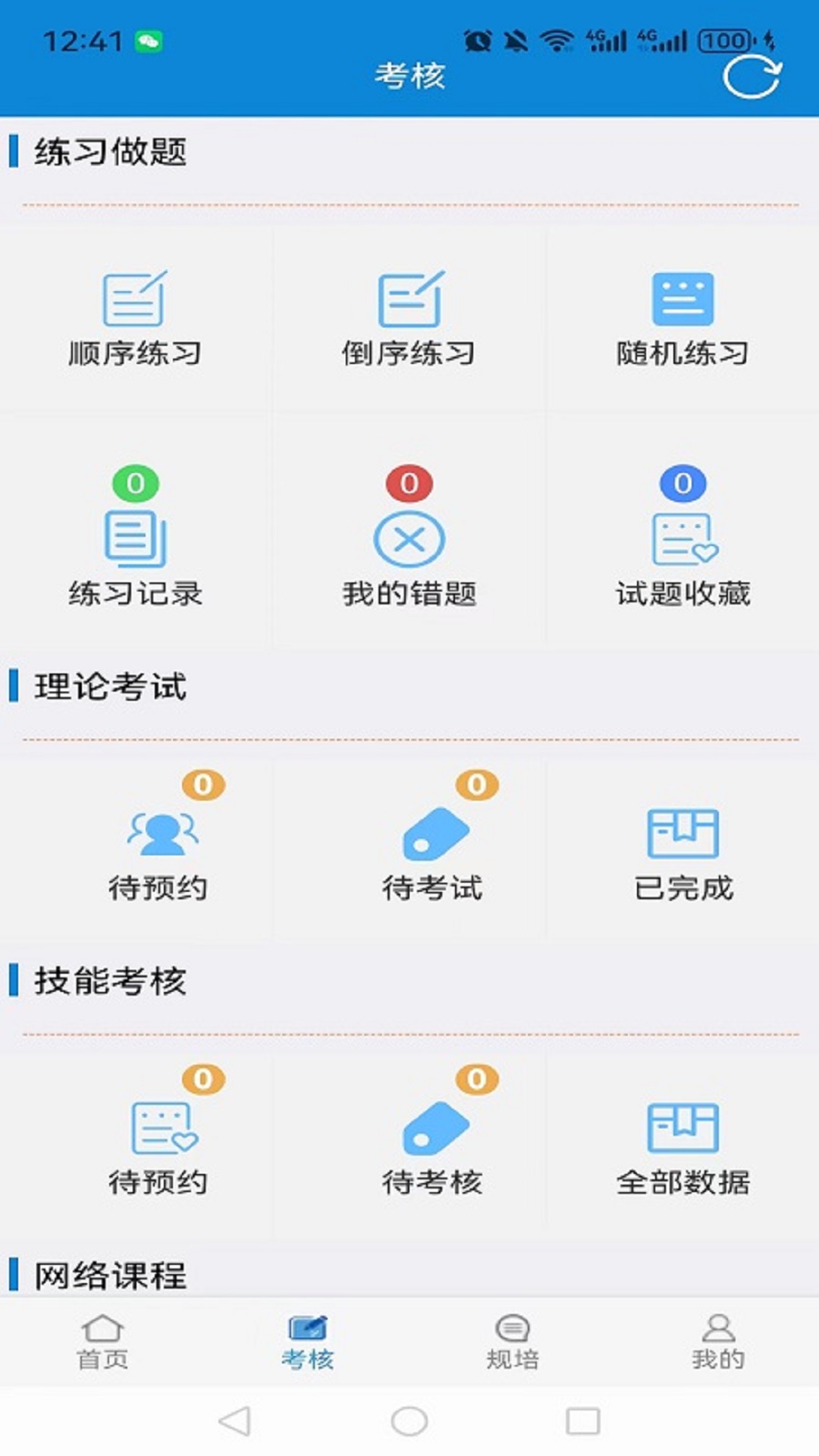 爱迪利达医学在线考试系统展示图1