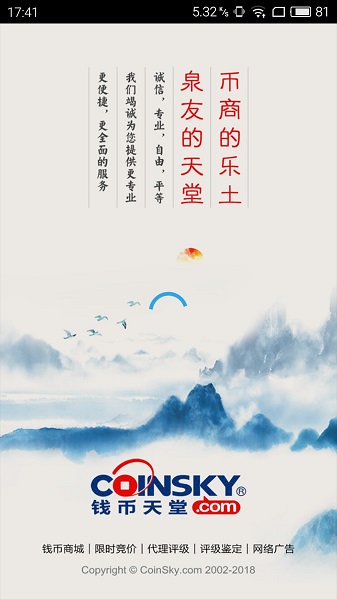 钱币天堂app展示图2