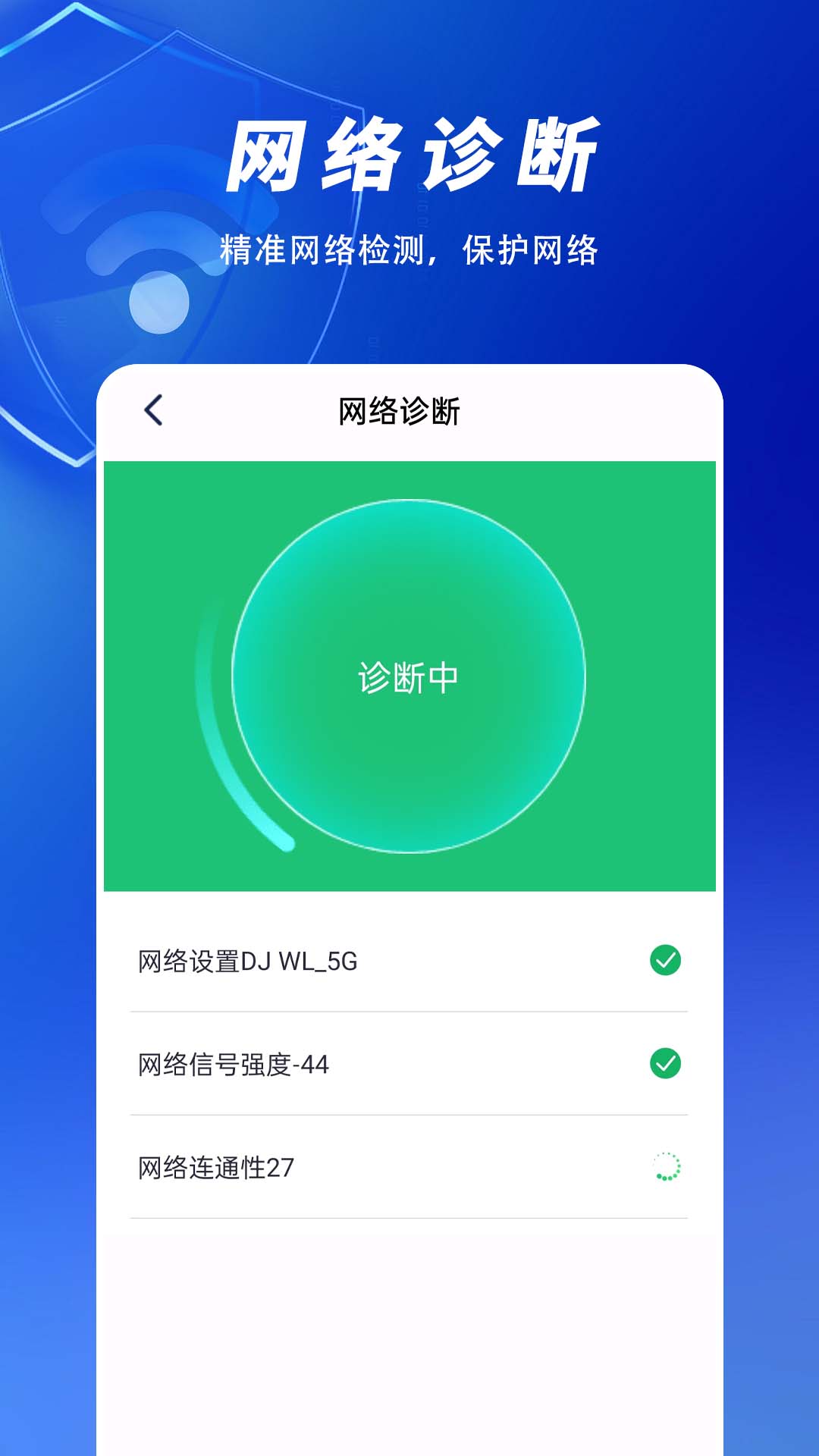 WiFi万全免费钥匙展示图2
