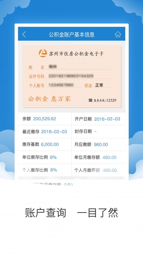苏州公积金app软件展示图1