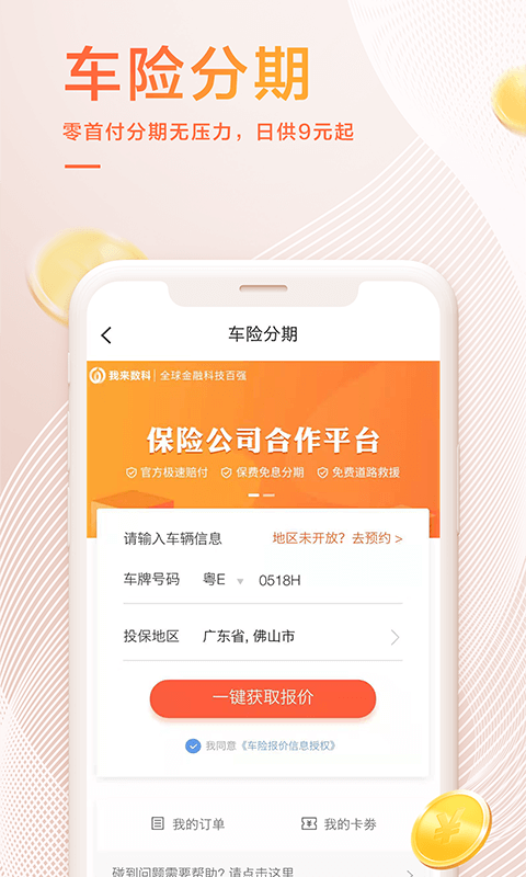 我来数科app展示图4