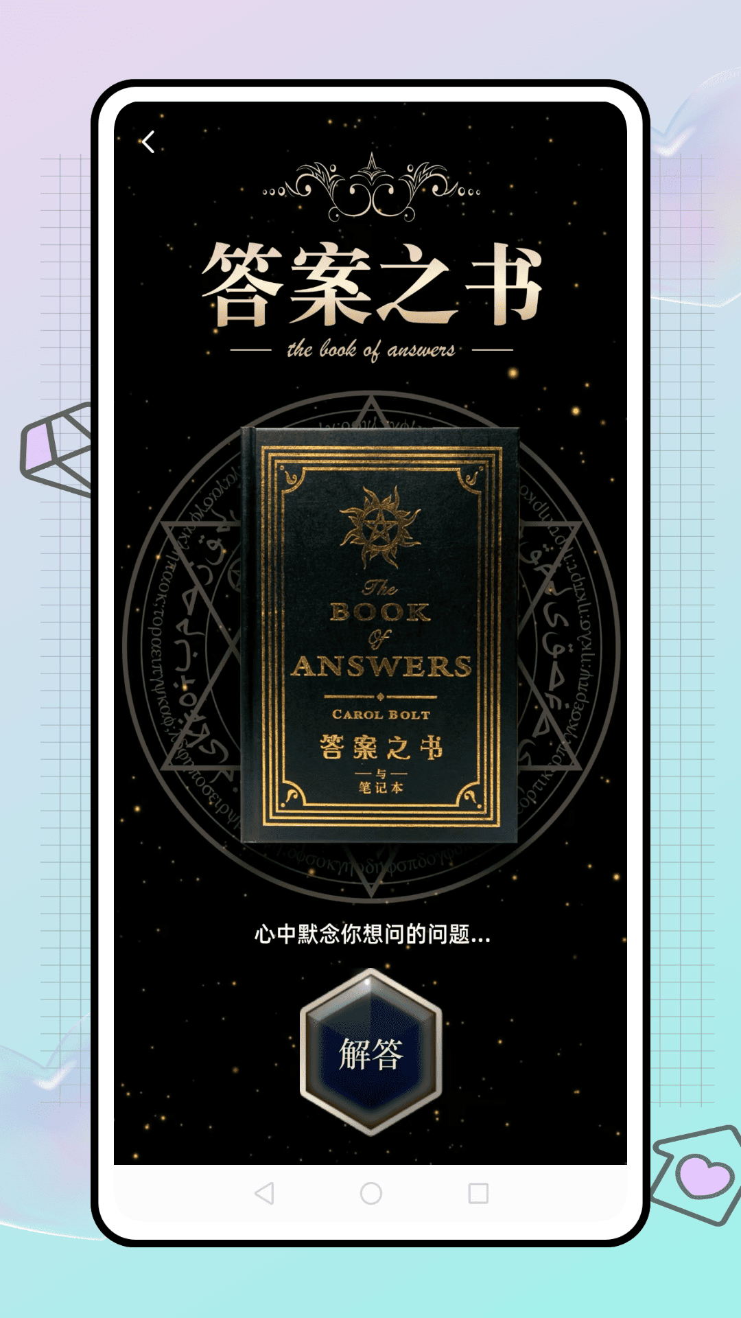 答案快问展示图4