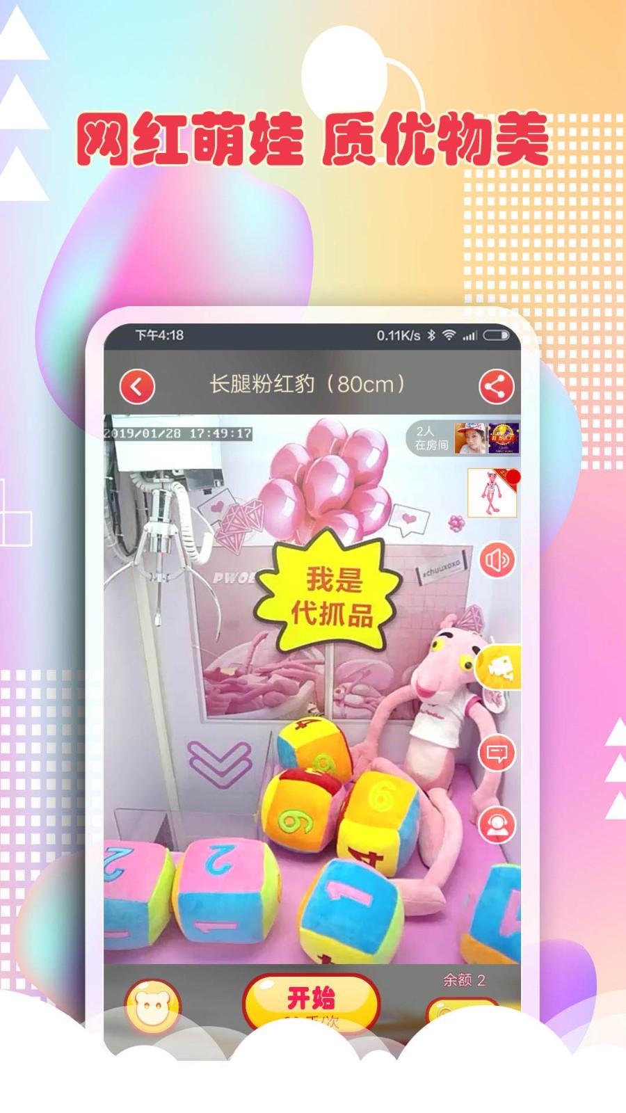 最爱抓娃娃app展示图1