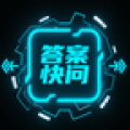 答案快问 v1.0.4