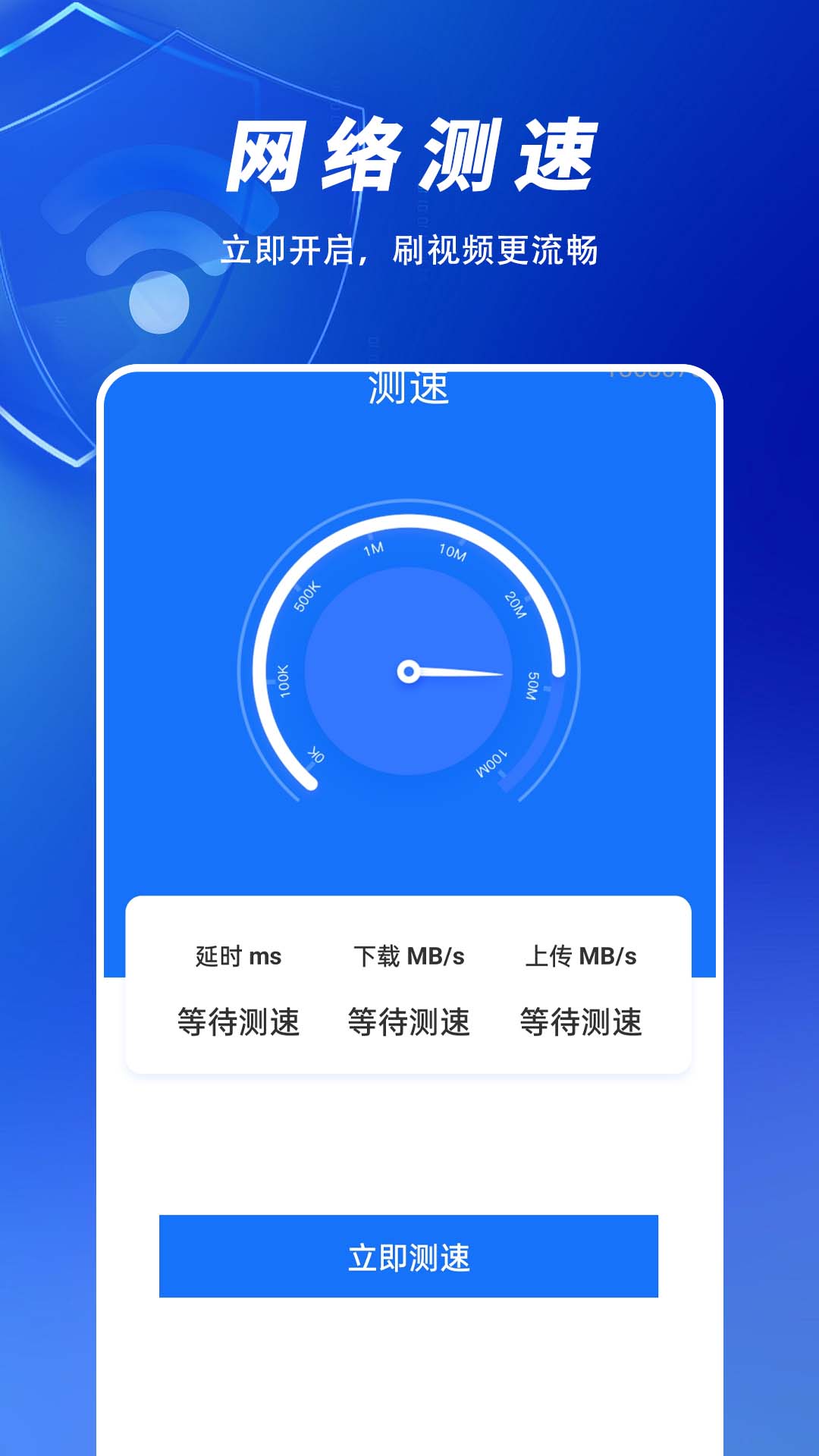 WiFi万全免费钥匙展示图1