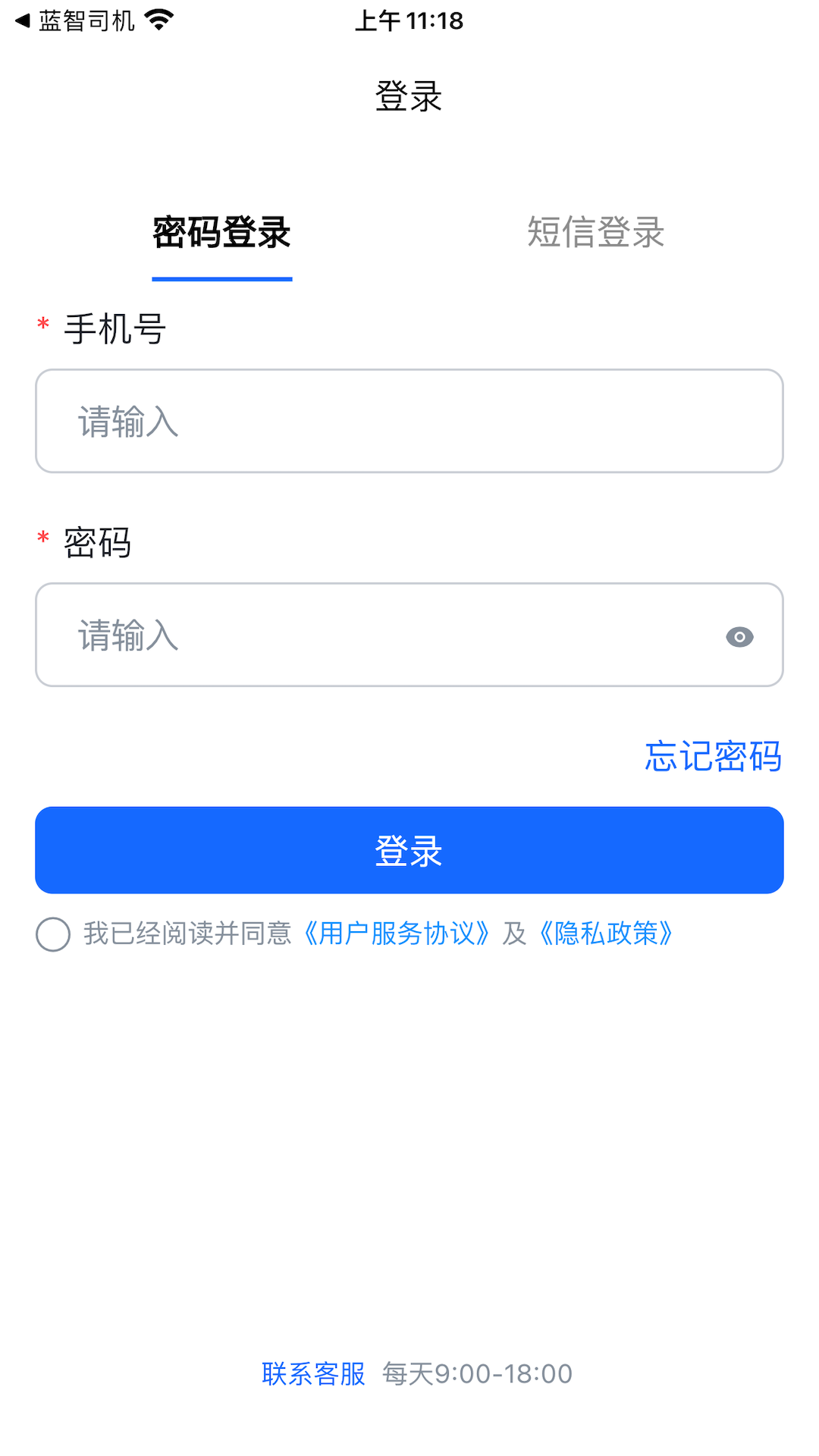 蓝智货主展示图1
