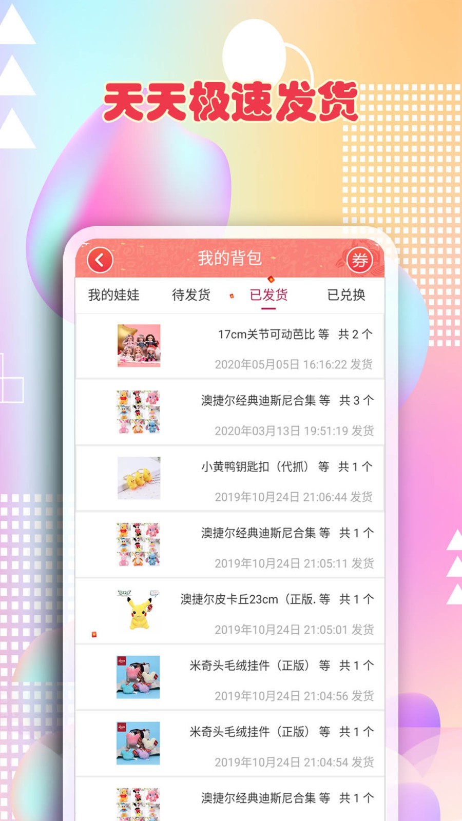 最爱抓娃娃app展示图4