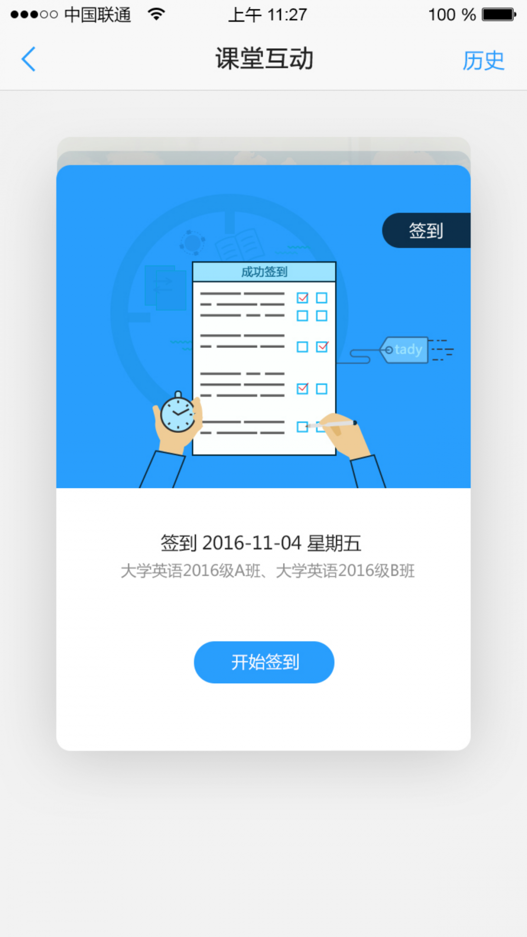 U校园app展示图2