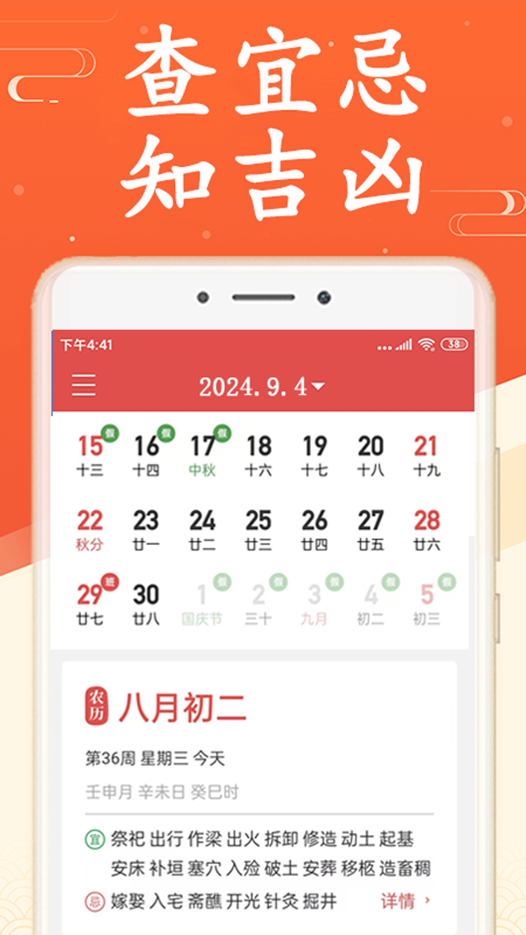 好日子黄历万年历展示图2