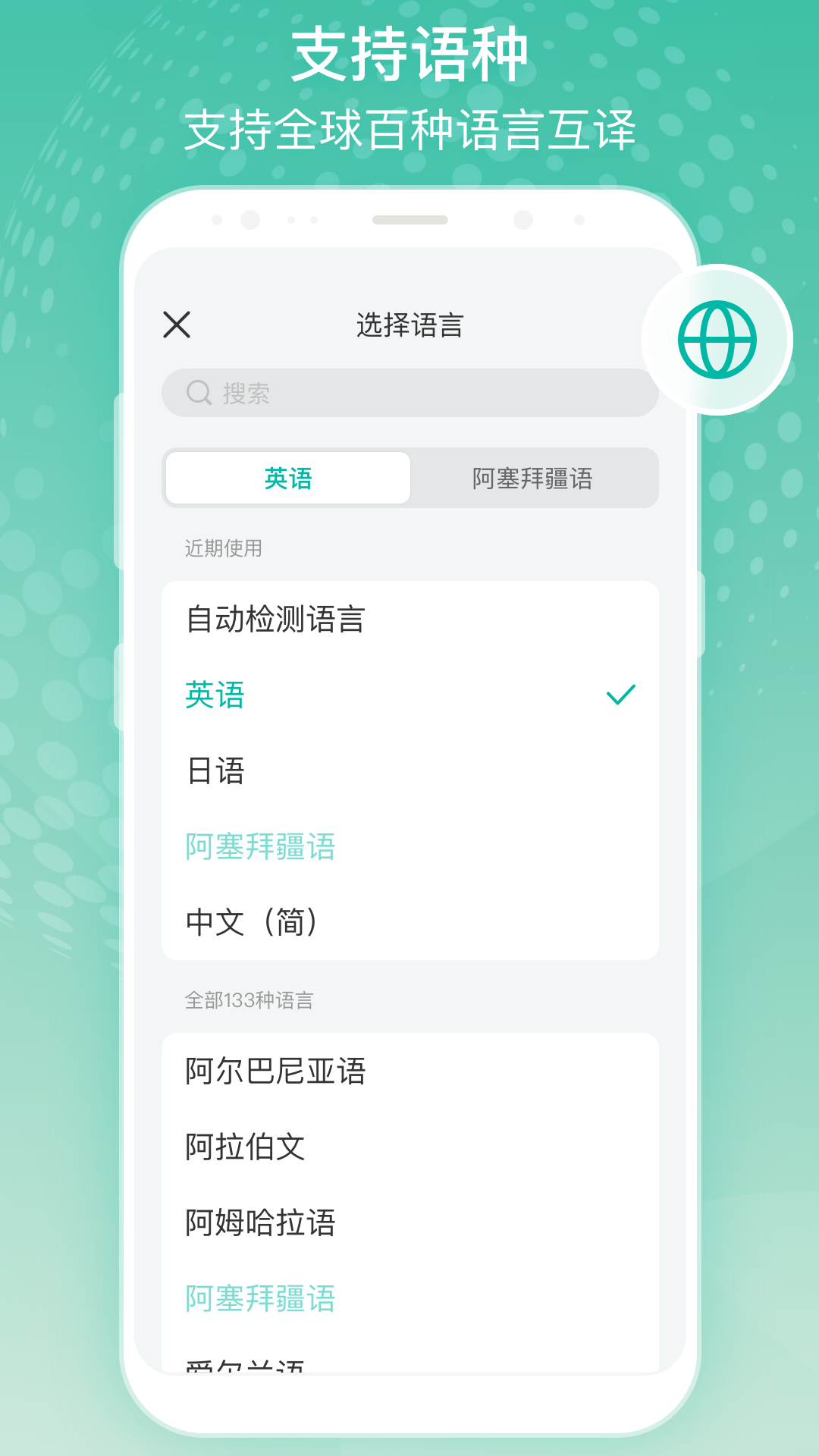 全球翻译官展示图4