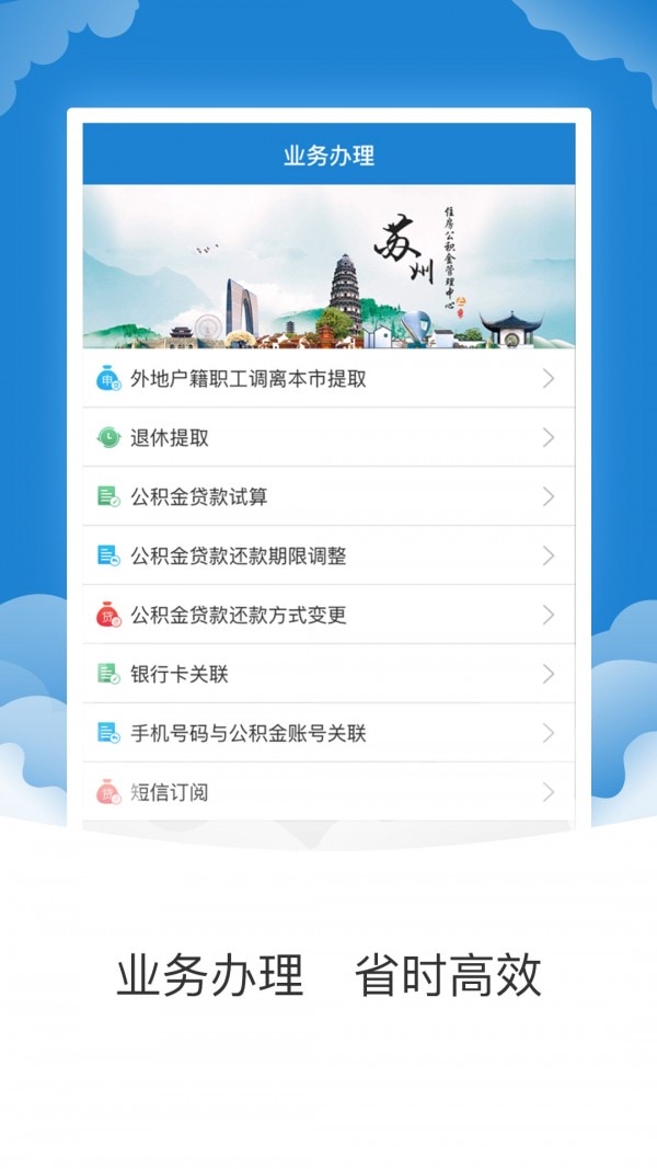 苏州公积金app软件展示图2