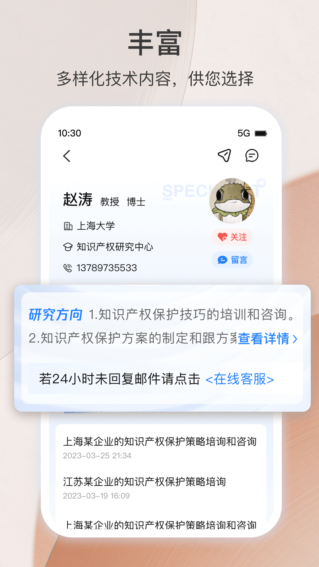 科企岛app展示图4