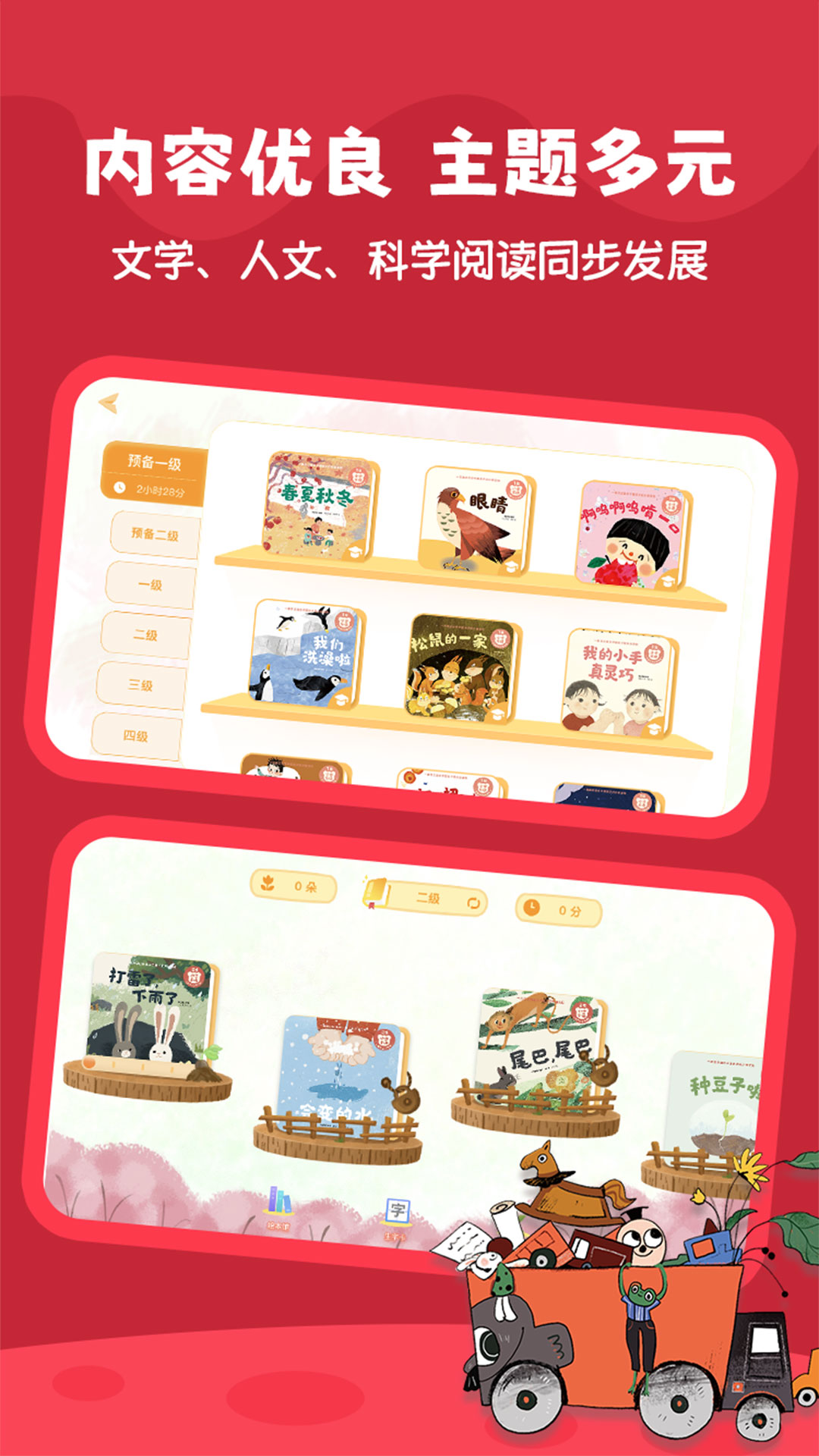 好爸爸分级阅读展示图3