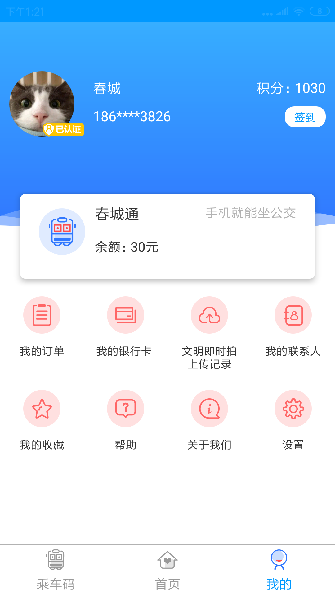 春城e路通展示图1