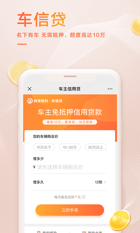我来数科app展示图3